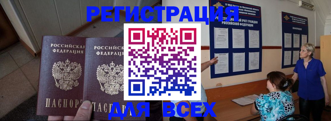 купить прописку в Яранске