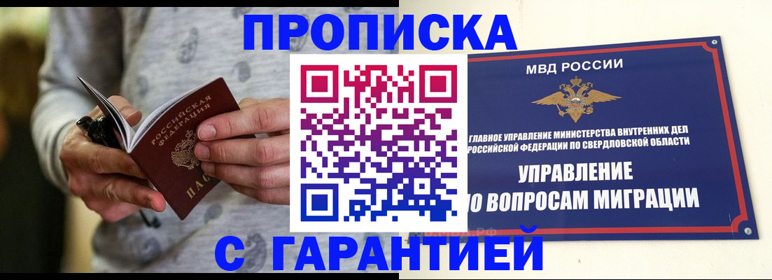 прописка гарантия в Яранске